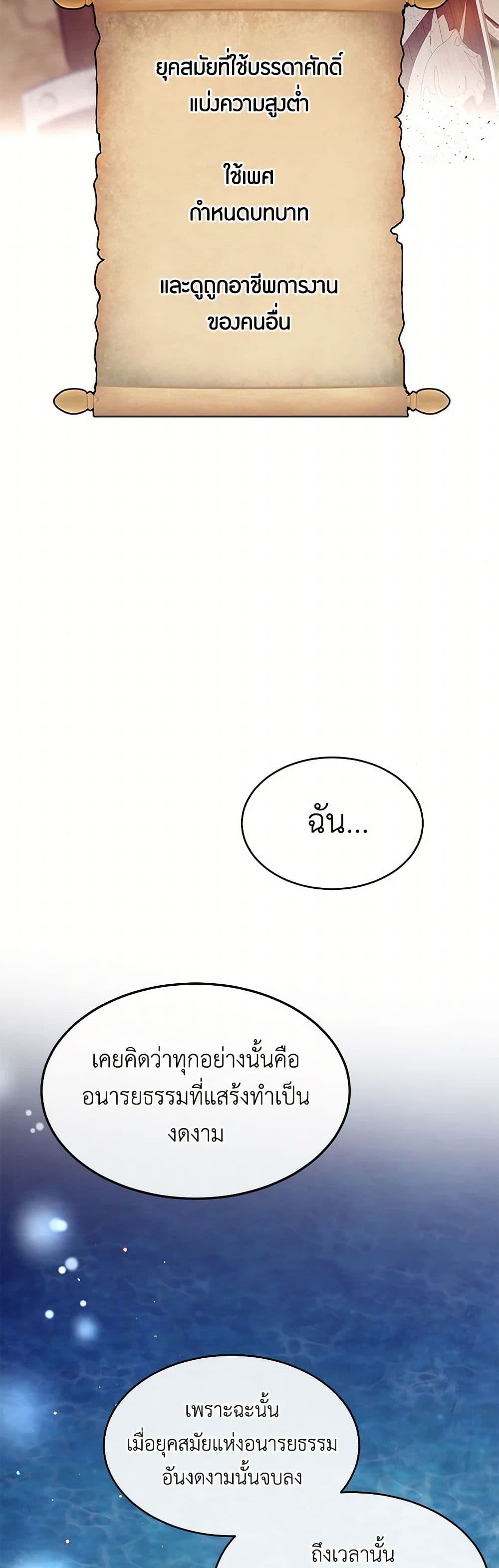The Elegant Sea of Savagery page 33