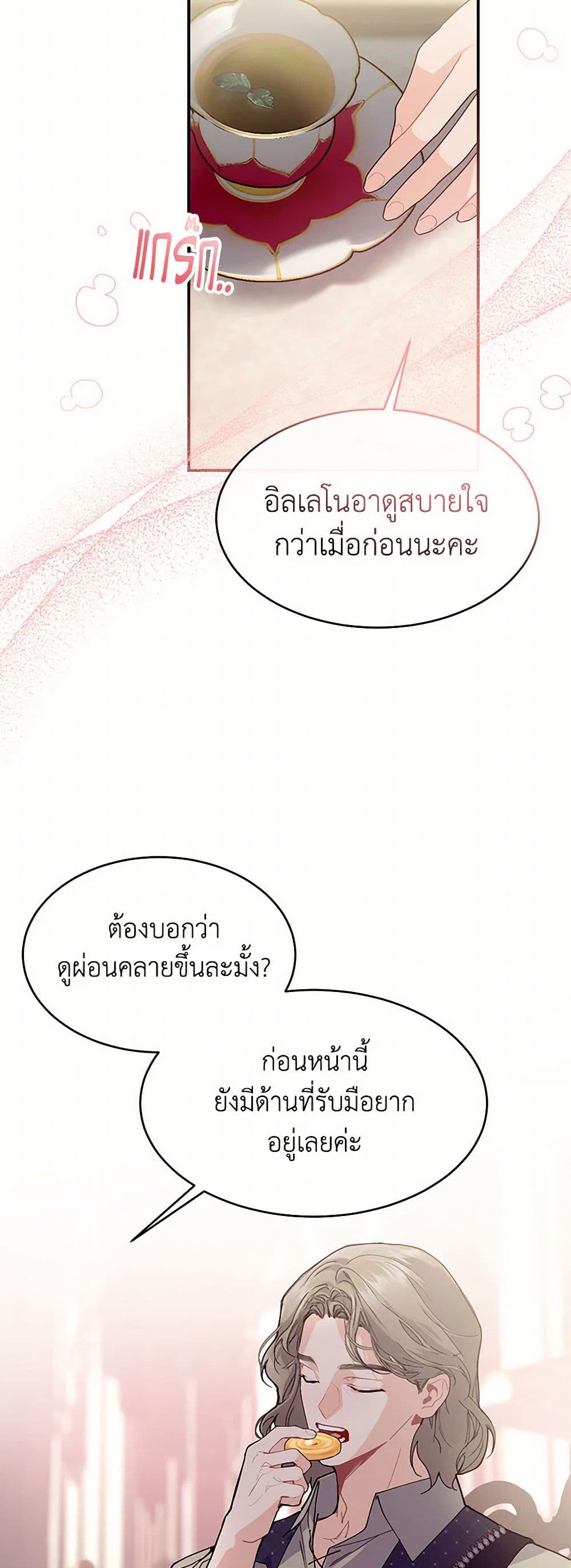 The Elegant Sea of Savagery page 41
