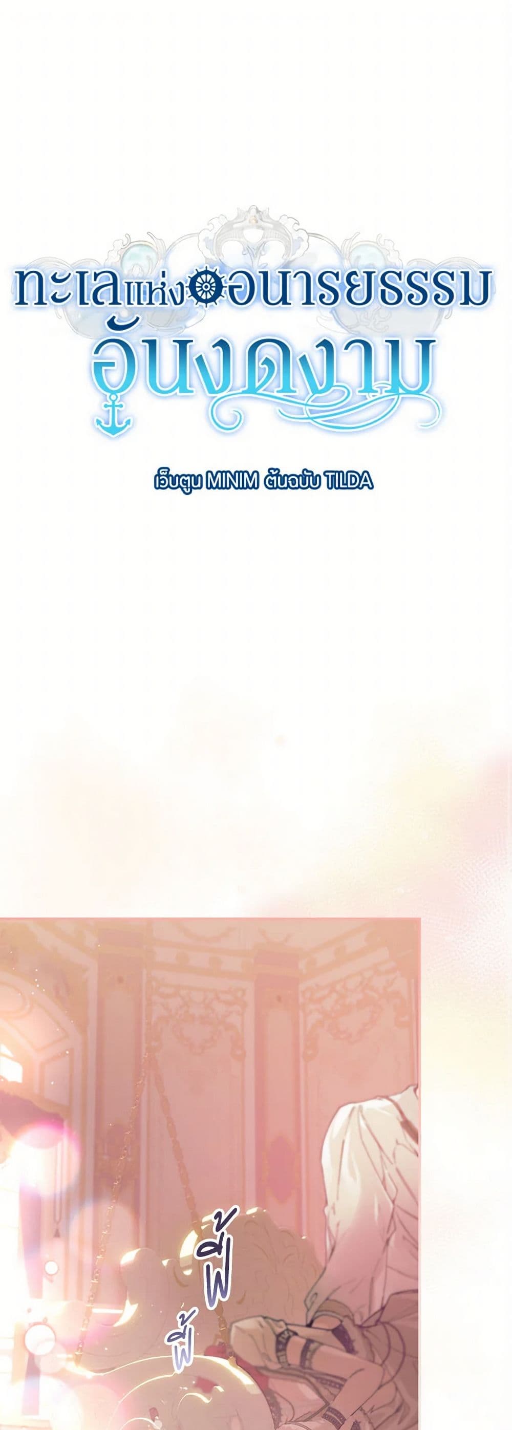 The Elegant Sea of Savagery page 2