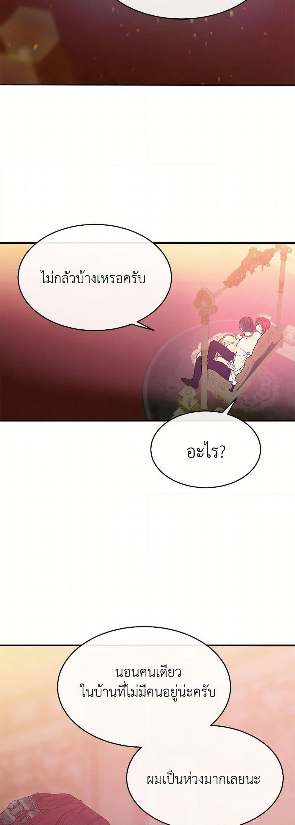 The Elegant Sea of Savagery page 9
