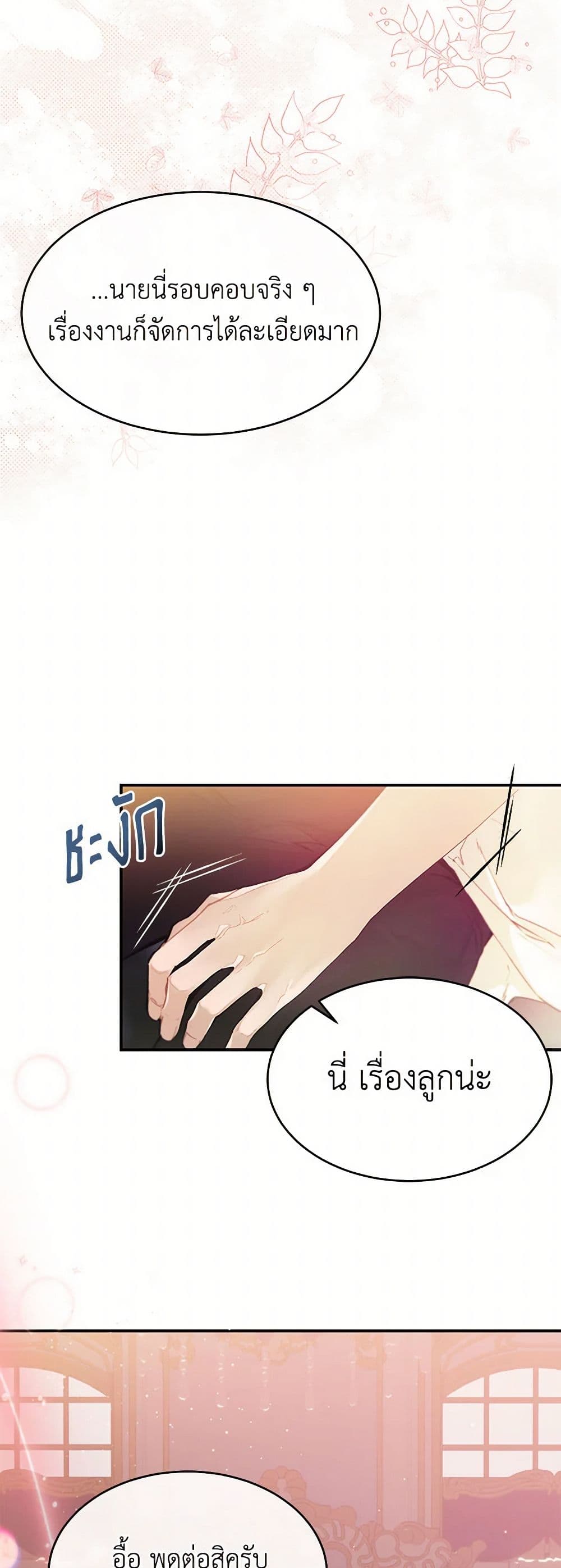 The Elegant Sea of Savagery page 23