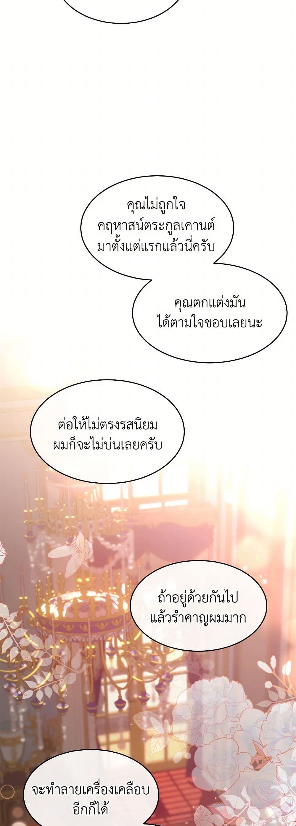 The Elegant Sea of Savagery page 38
