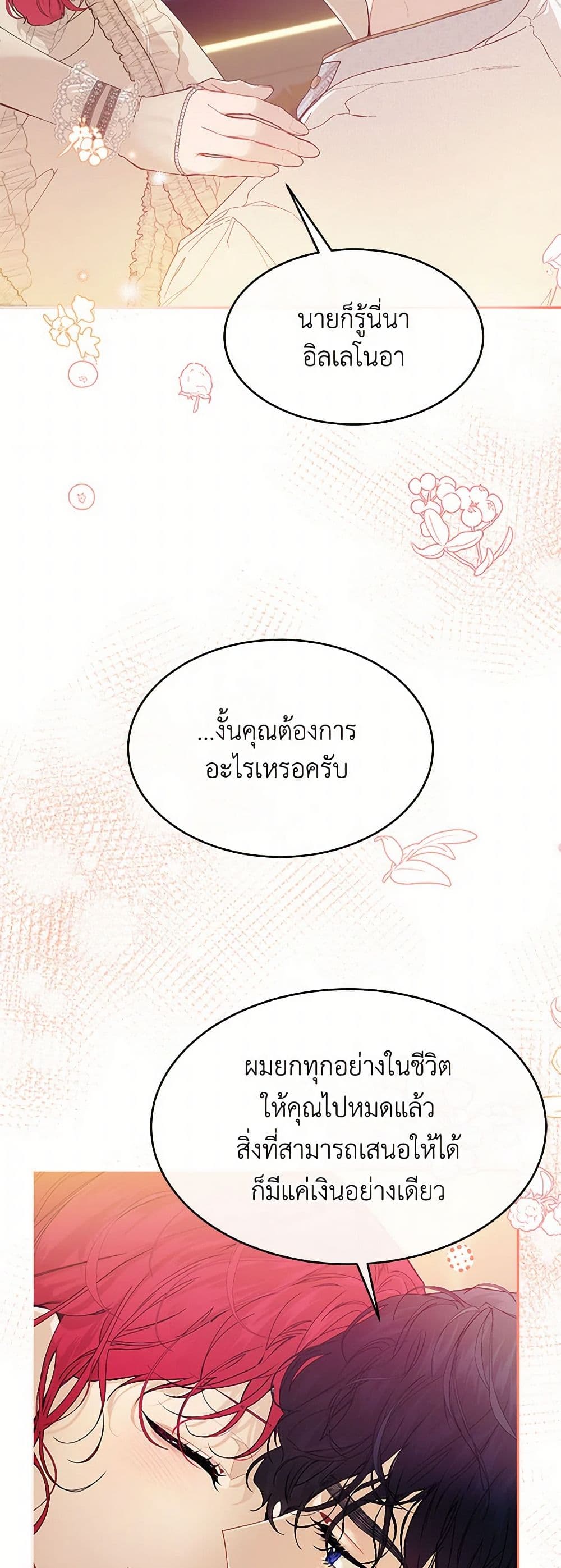 The Elegant Sea of Savagery page 40