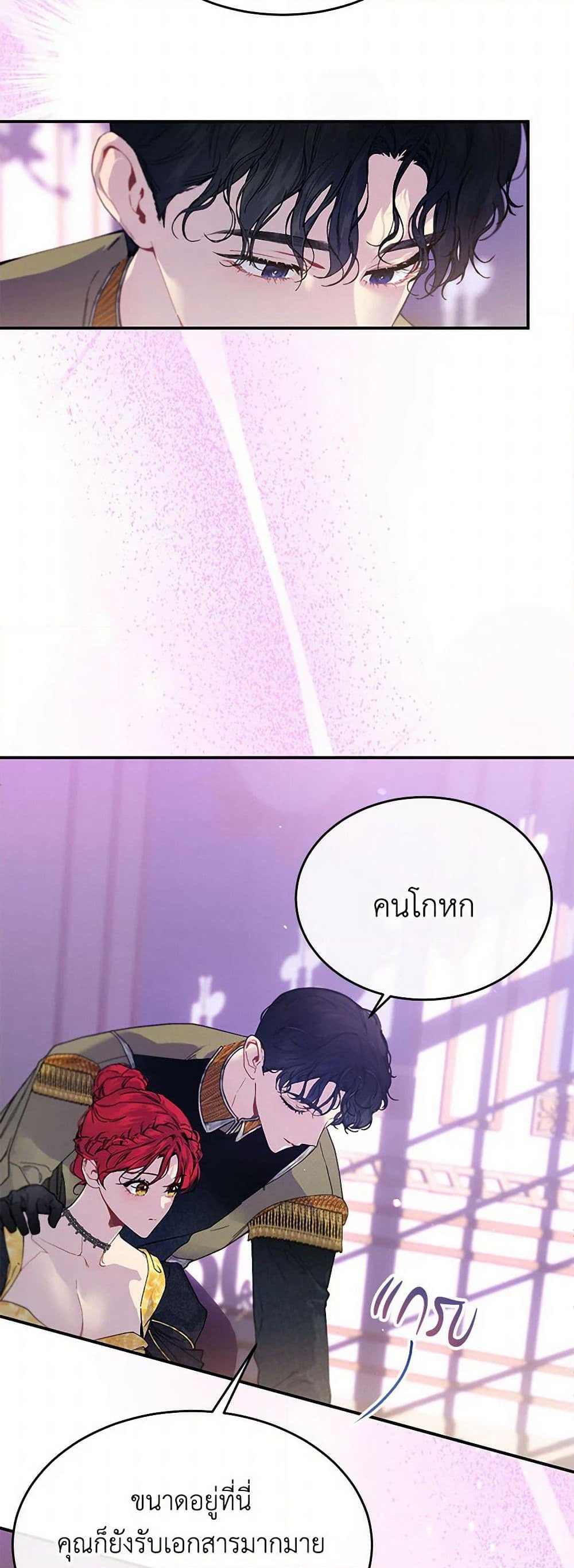 The Elegant Sea of Savagery page 4