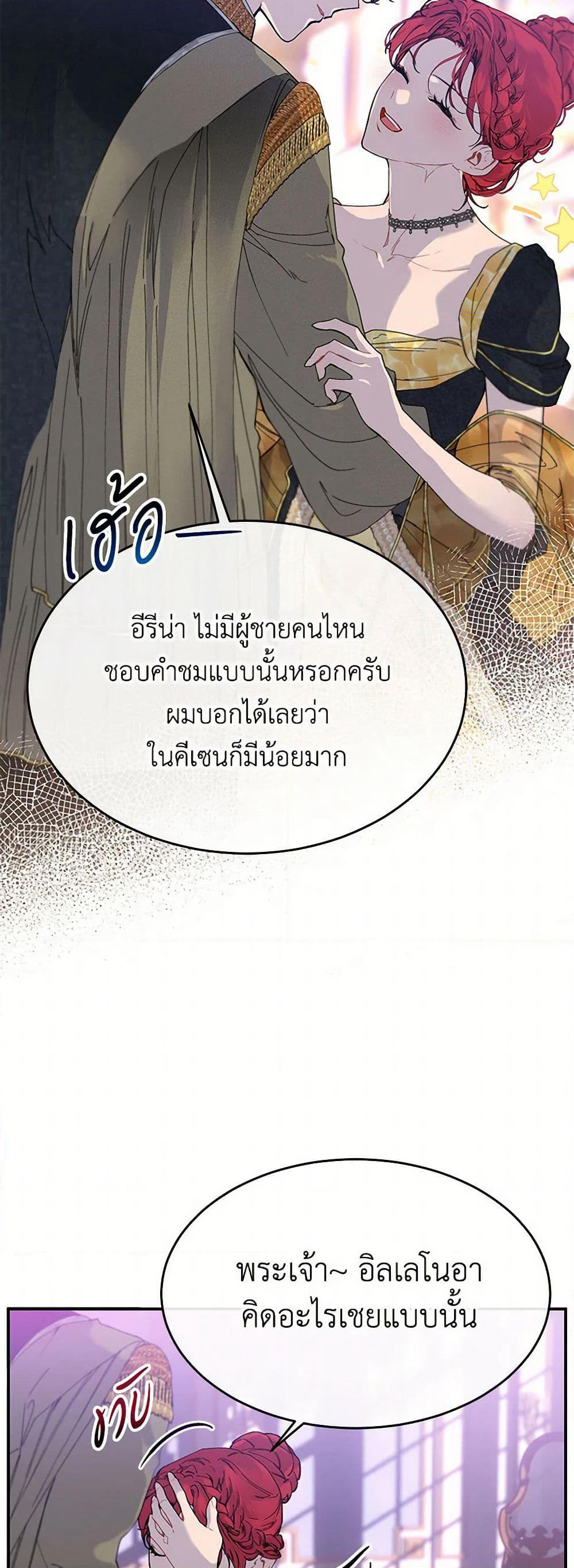The Elegant Sea of Savagery page 16