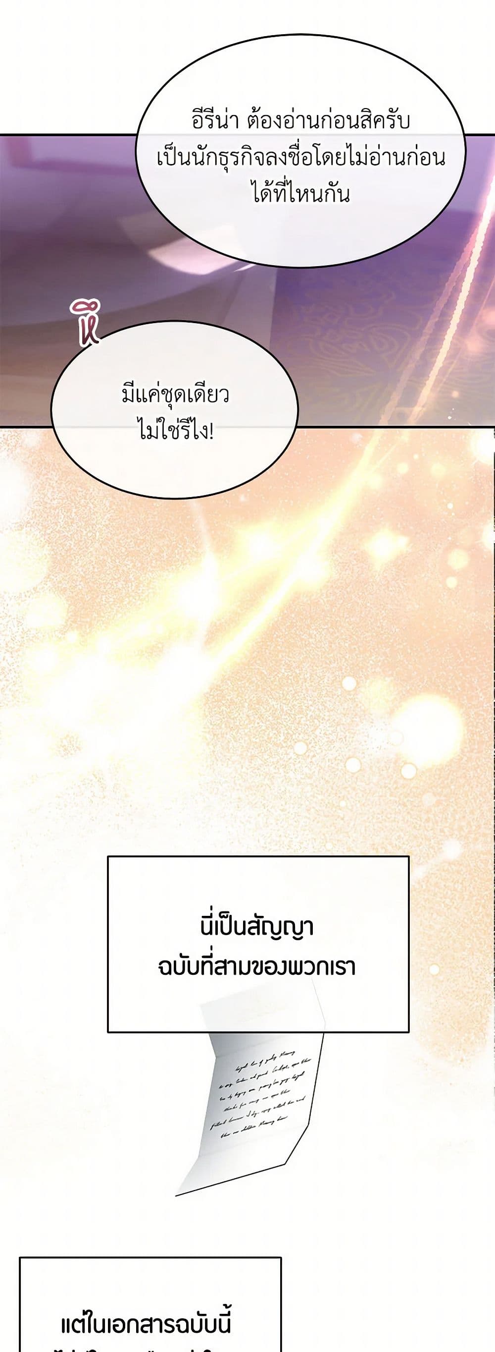 The Elegant Sea of Savagery page 24