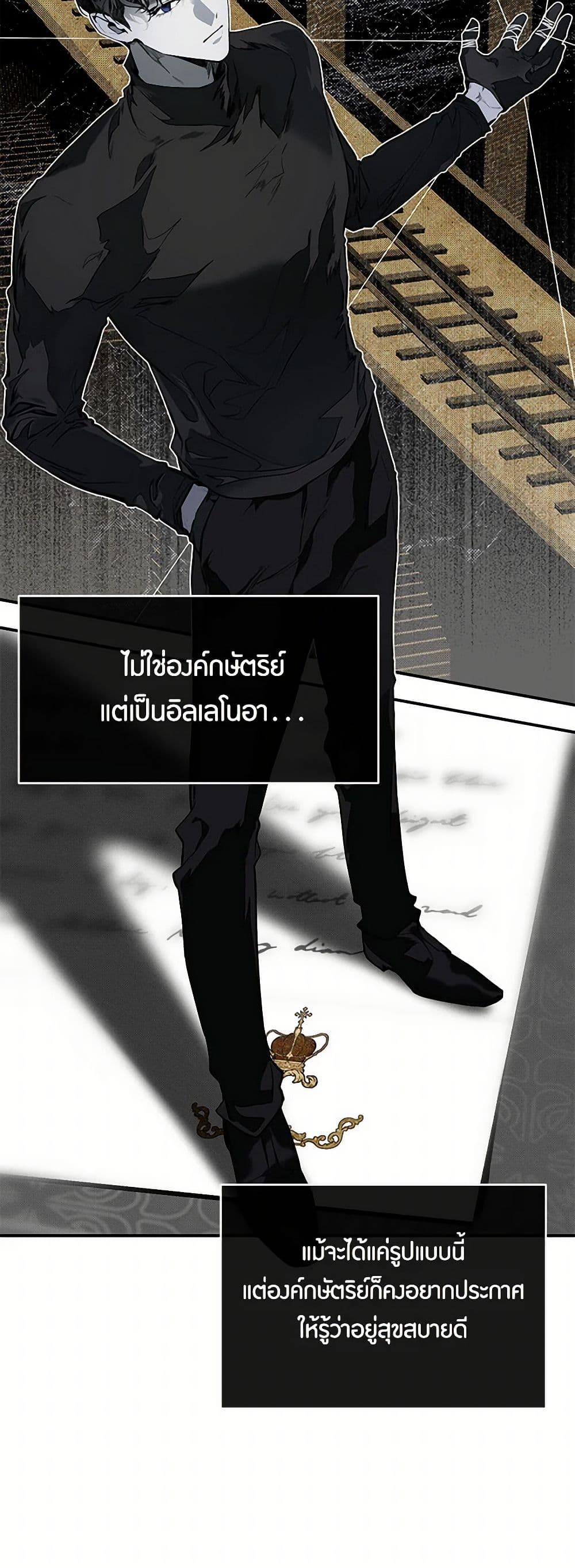 The Elegant Sea of Savagery page 32