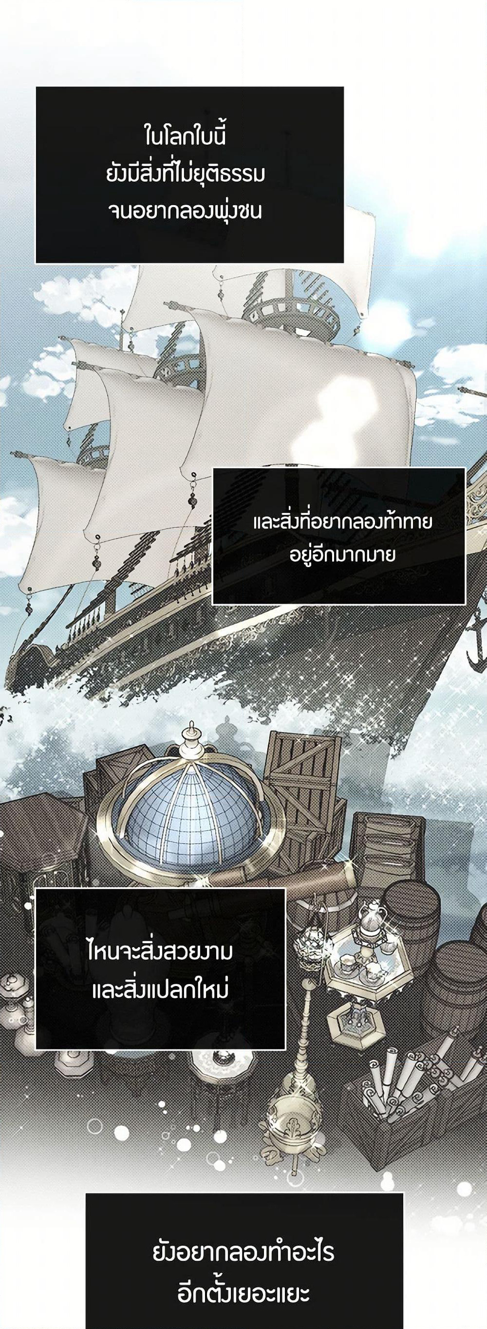 The Elegant Sea of Savagery page 37