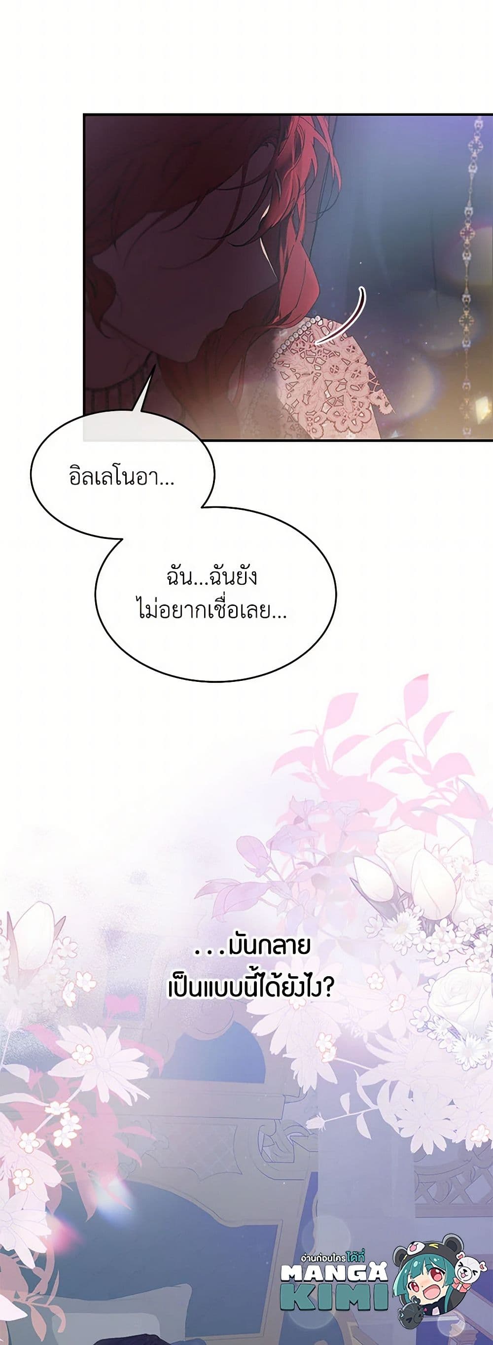 The Elegant Sea of Savagery page 50