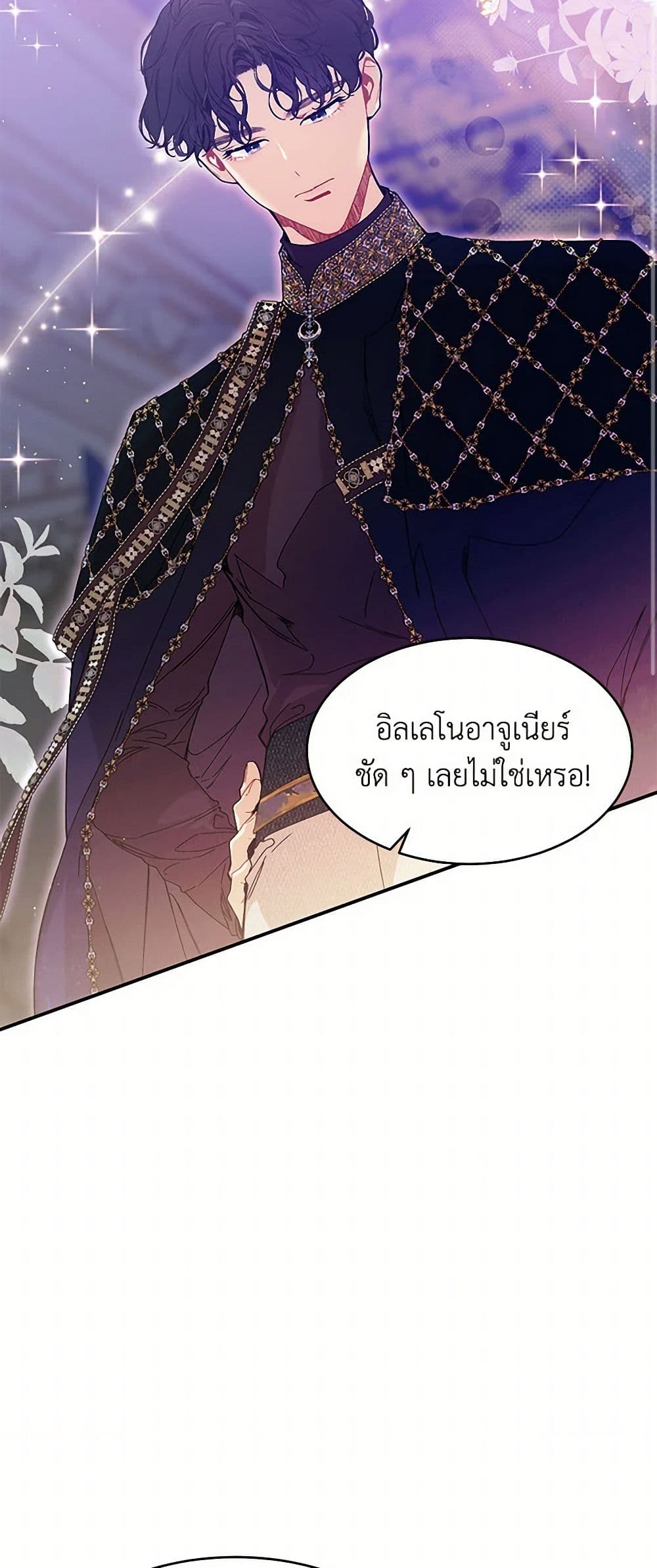 The Elegant Sea of Savagery page 3