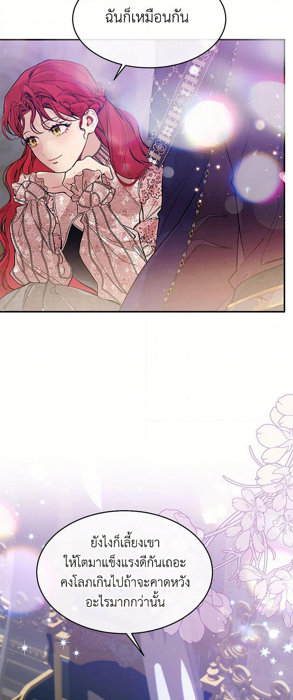 The Elegant Sea of Savagery page 17