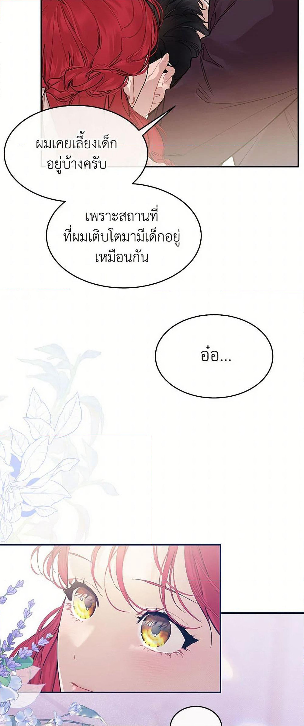 The Elegant Sea of Savagery page 25