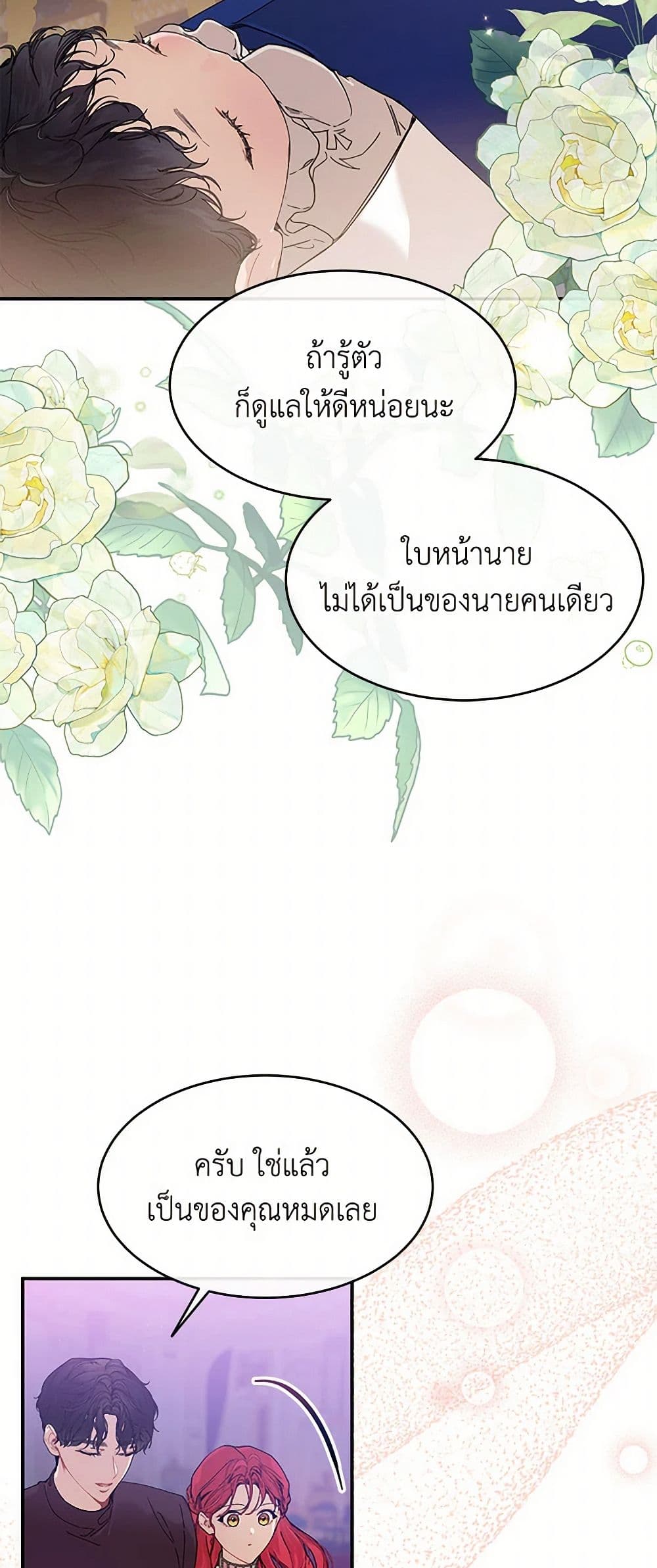 The Elegant Sea of Savagery page 35