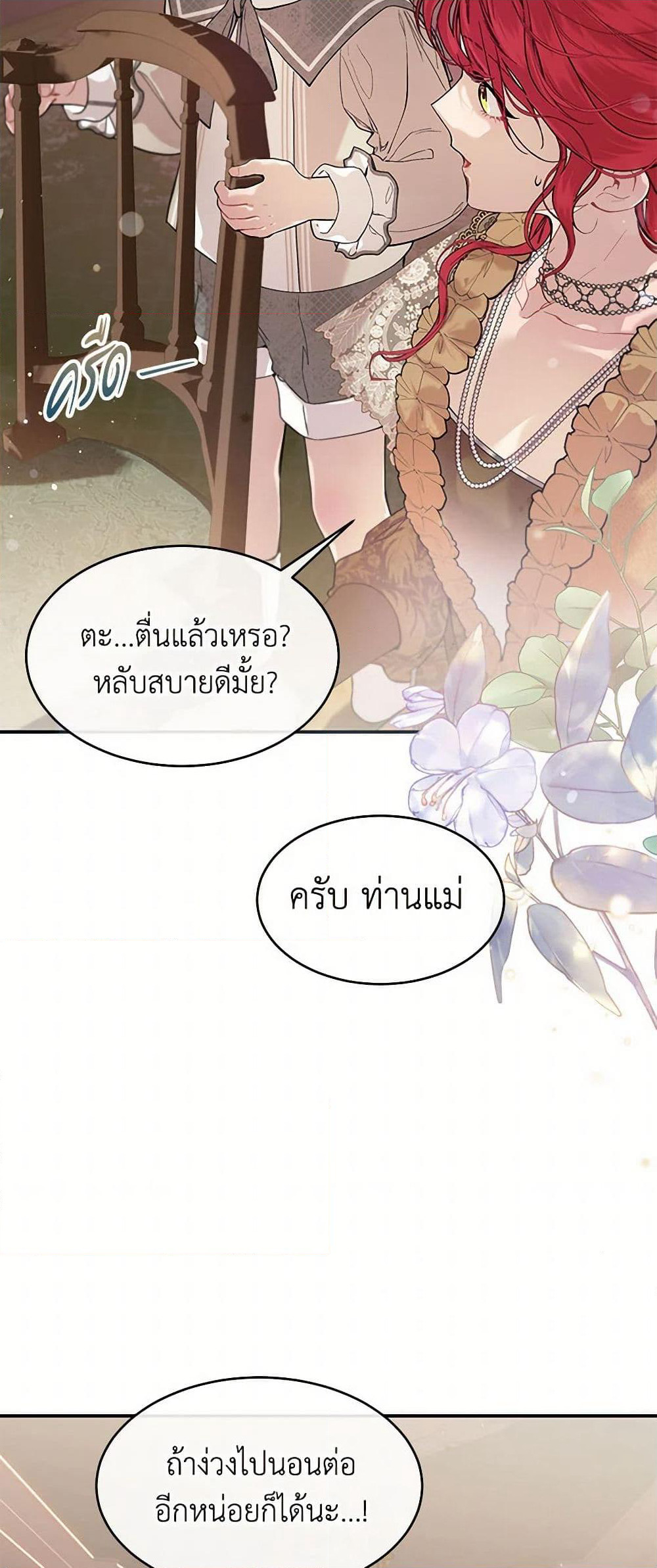 The Elegant Sea of Savagery page 46