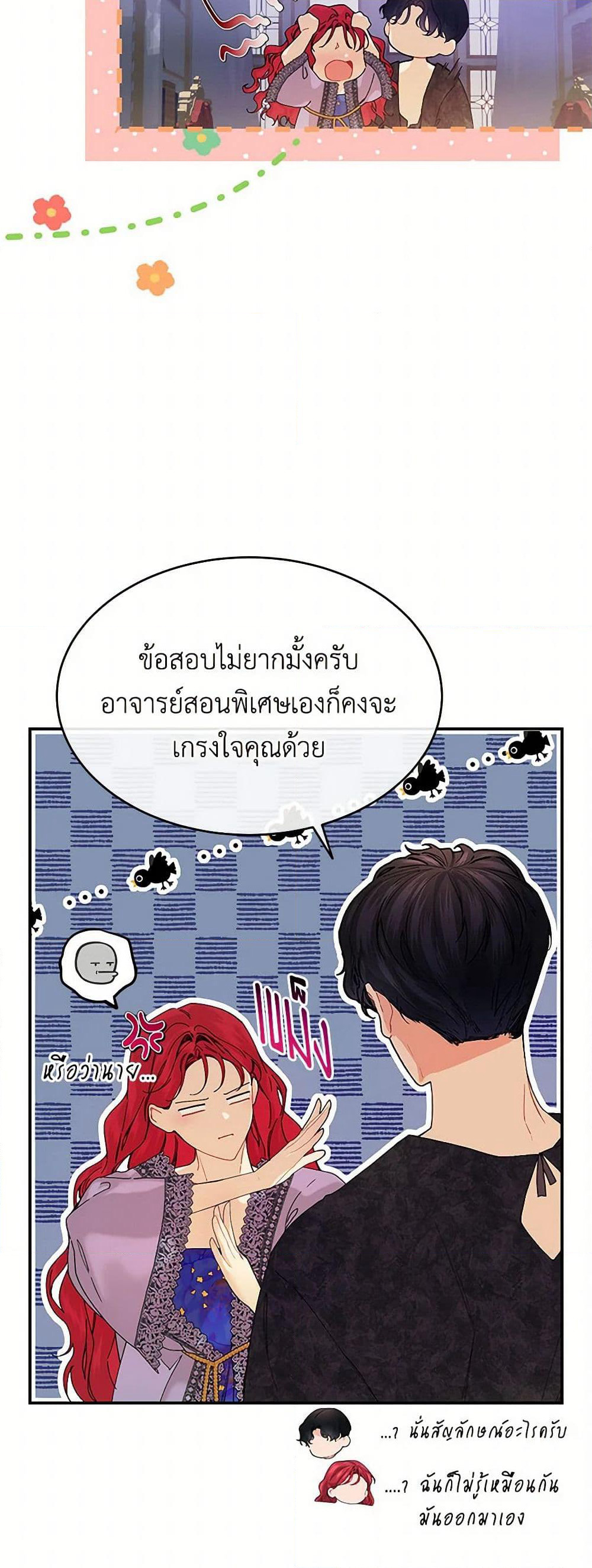 The Elegant Sea of Savagery page 25
