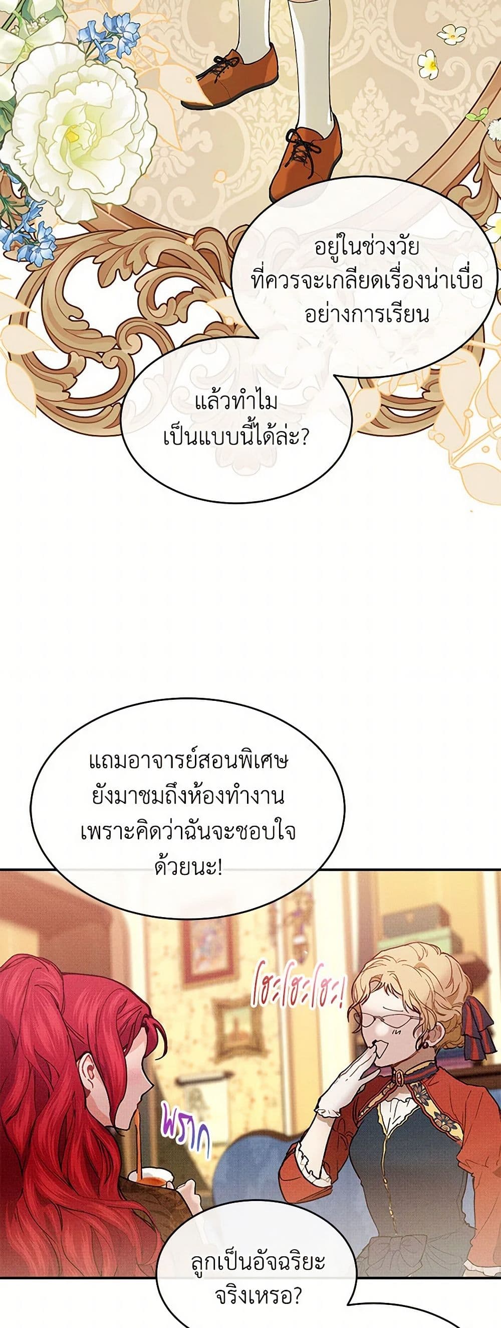 The Elegant Sea of Savagery page 27