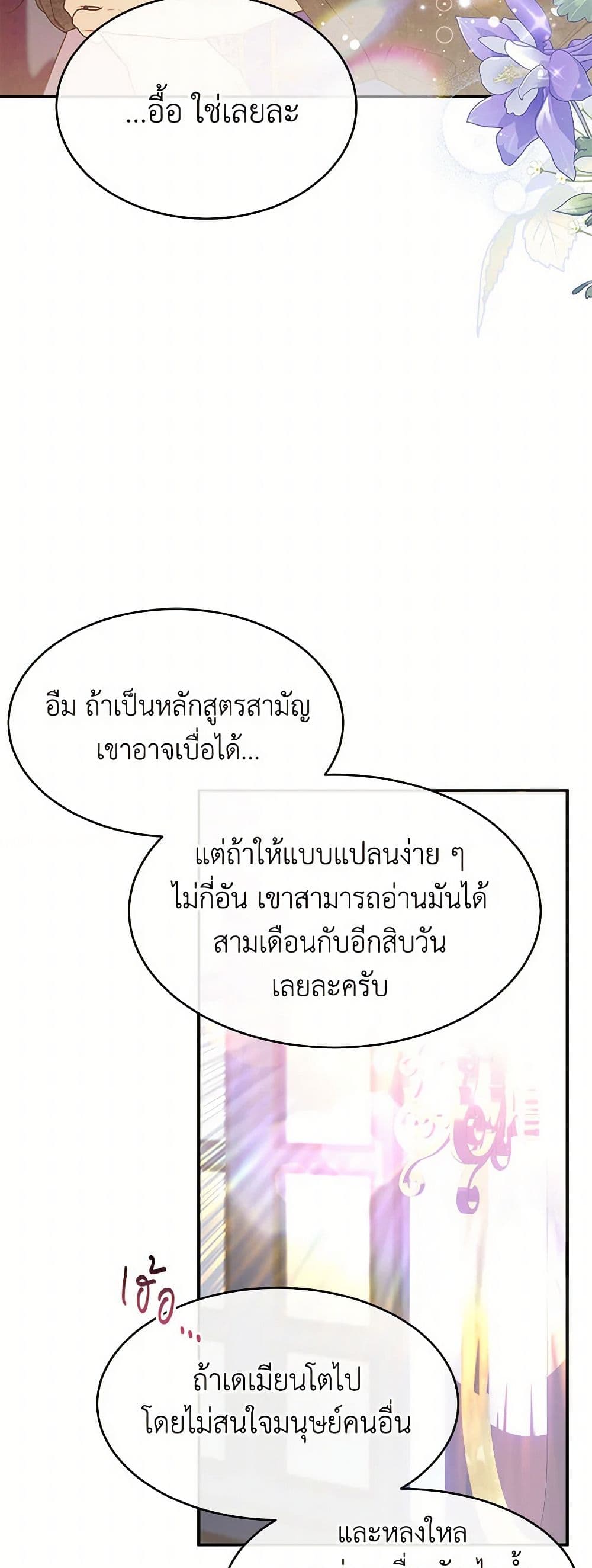 The Elegant Sea of Savagery page 30