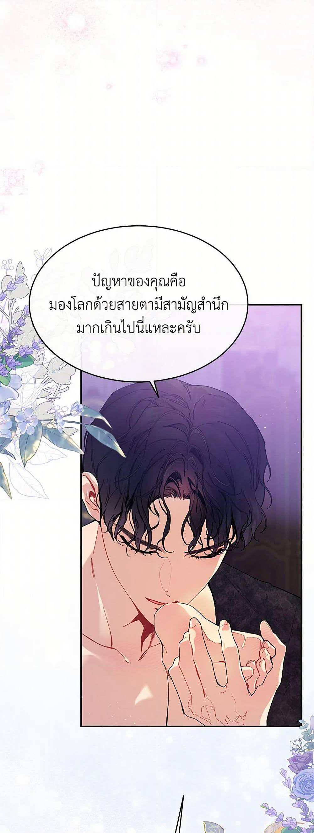 The Elegant Sea of Savagery page 41