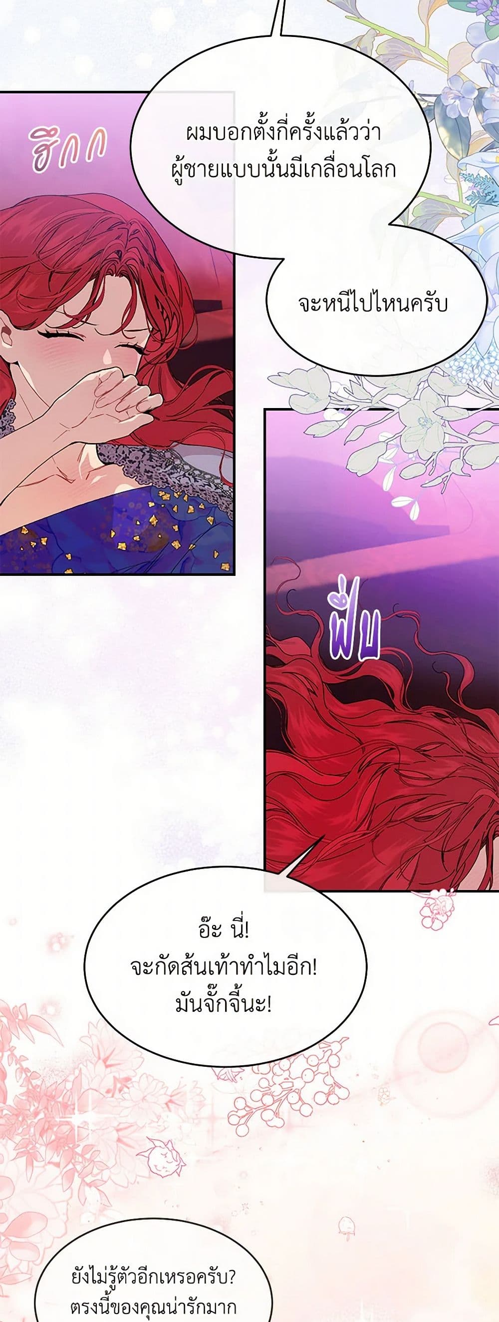 The Elegant Sea of Savagery page 42