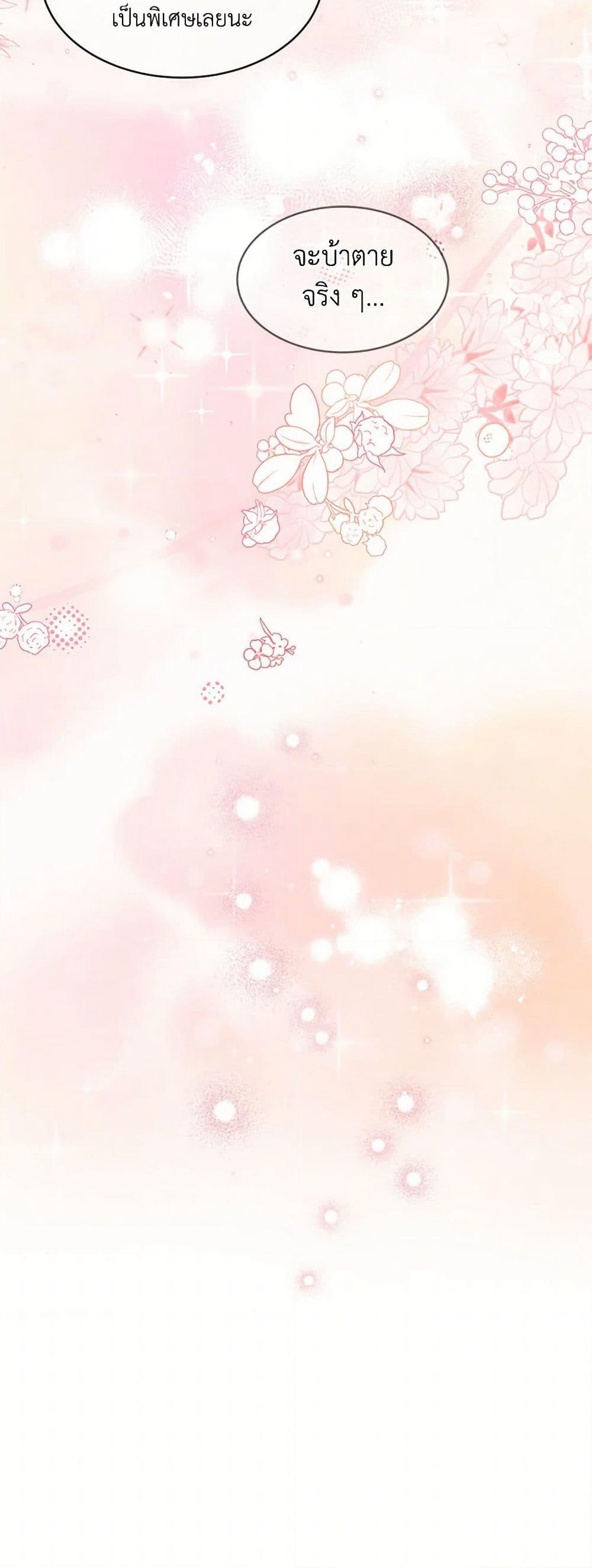 The Elegant Sea of Savagery page 43