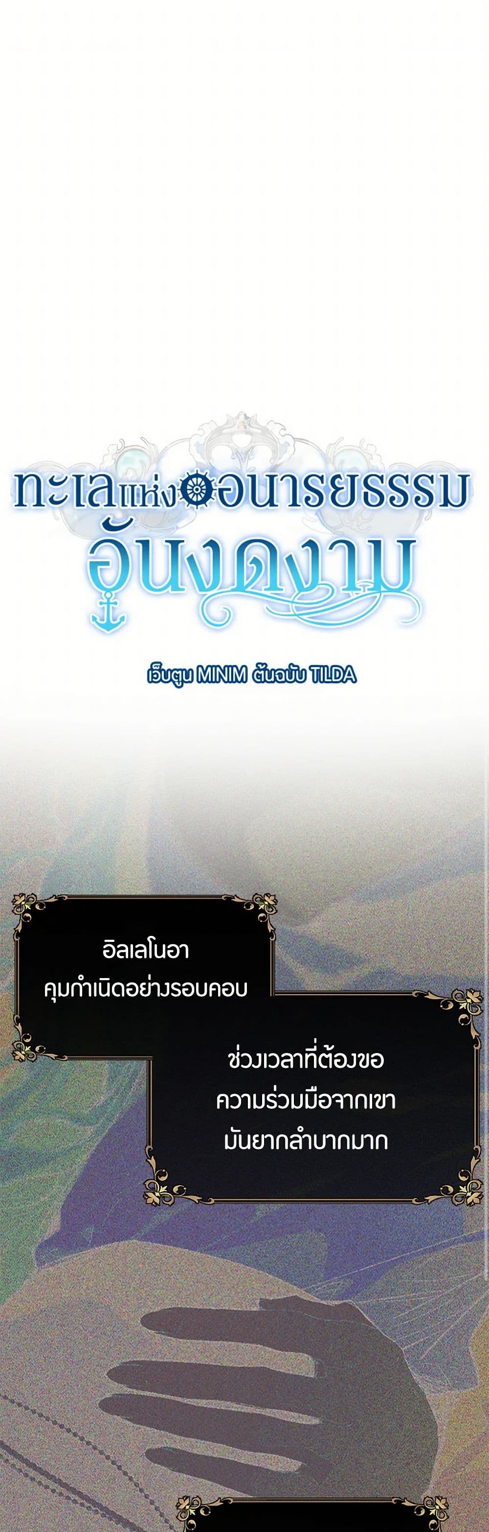 The Elegant Sea of Savagery page 2