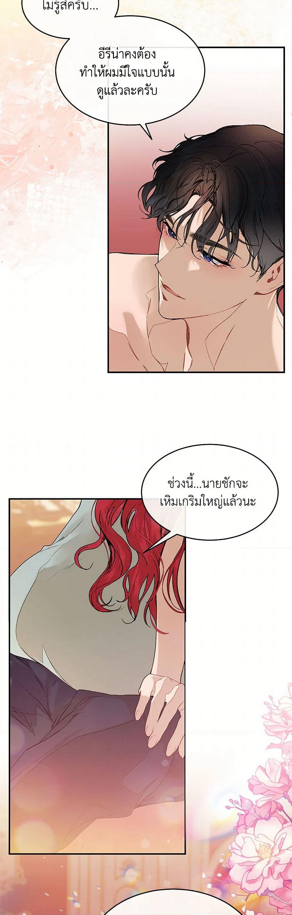 The Elegant Sea of Savagery page 7