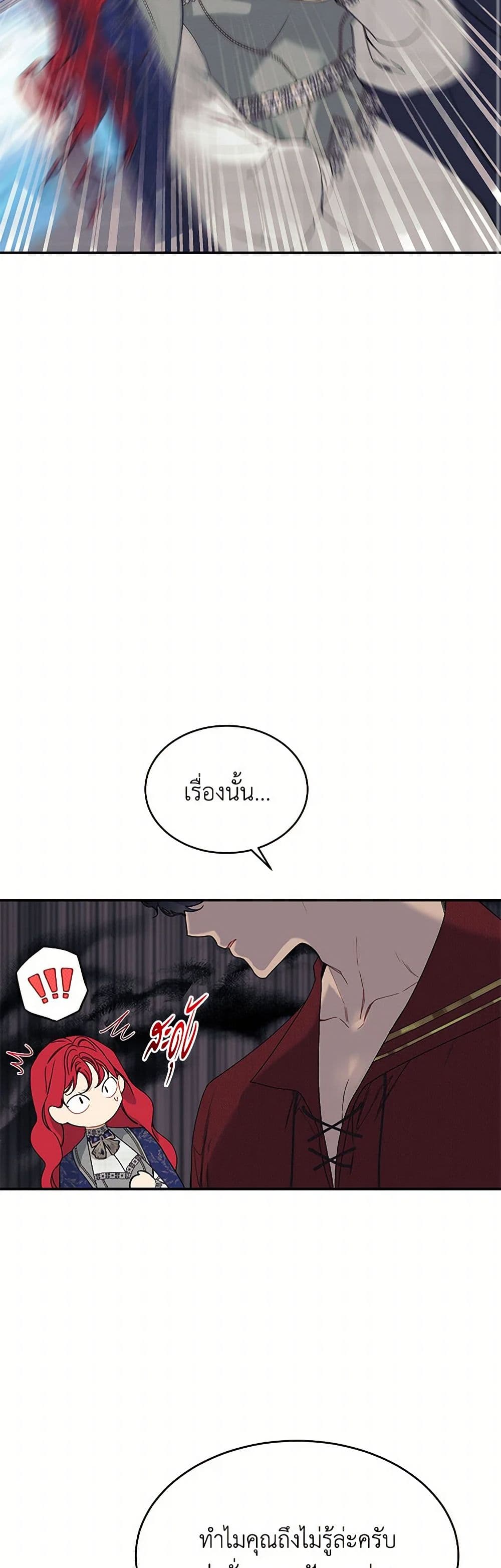 The Elegant Sea of Savagery page 16