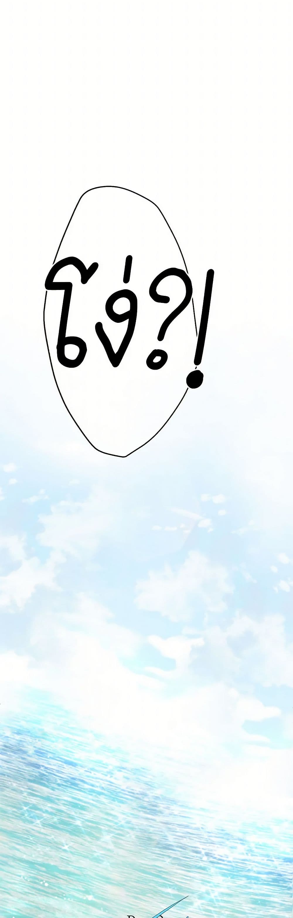 The Elegant Sea of Savagery page 21