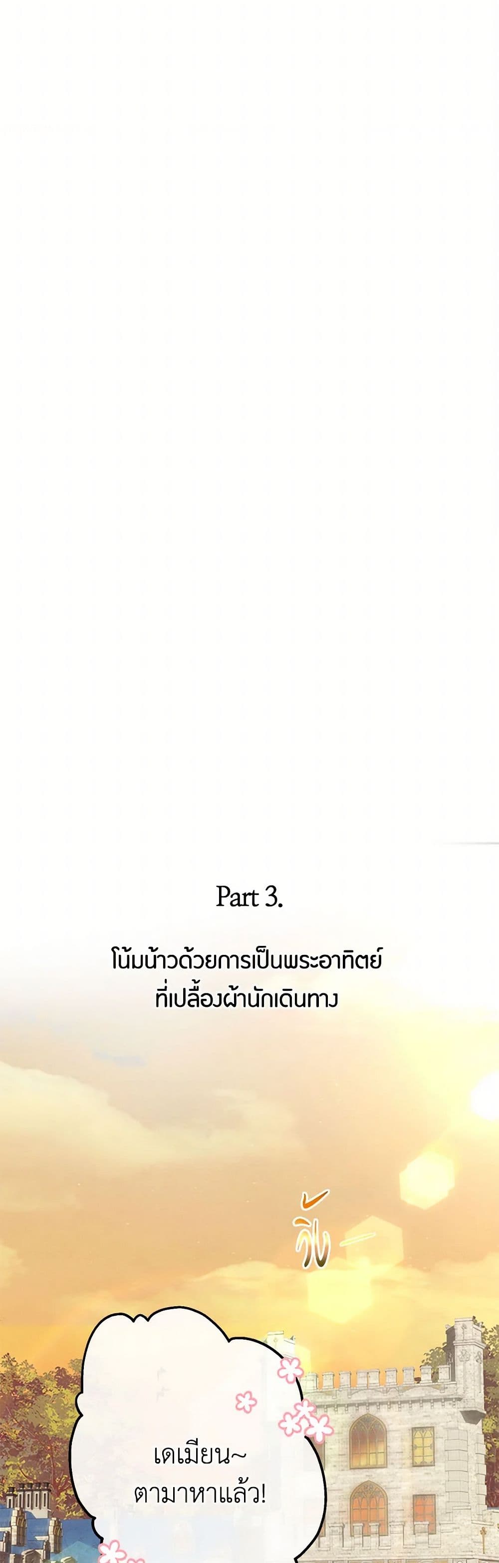 The Elegant Sea of Savagery page 23