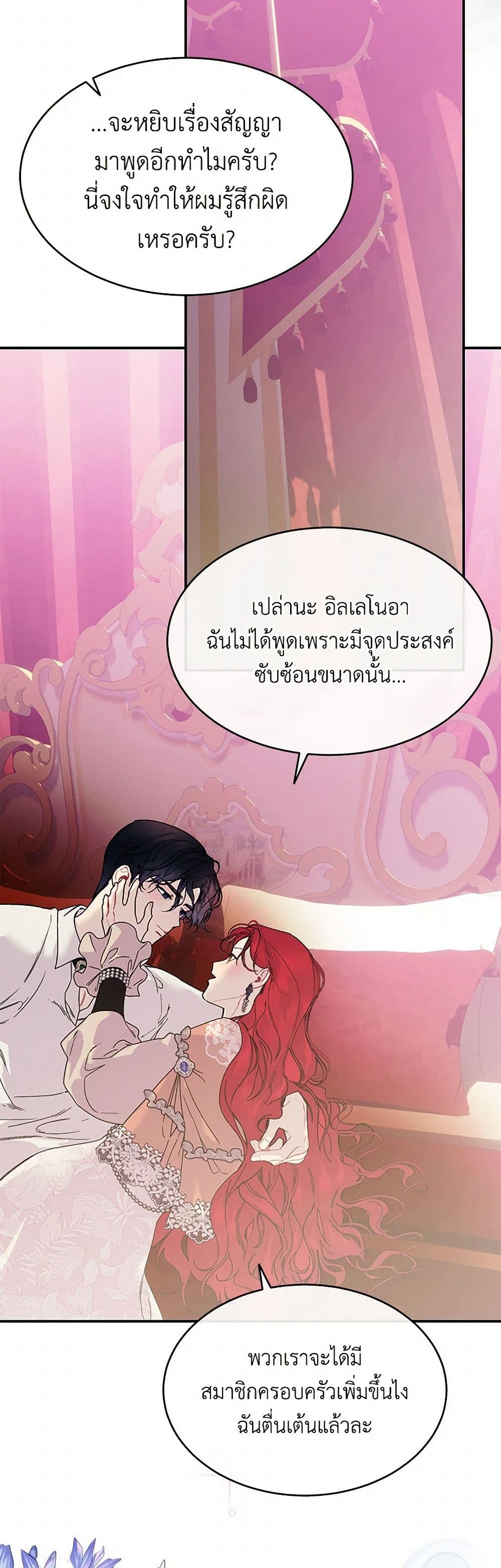 The Elegant Sea of Savagery page 30
