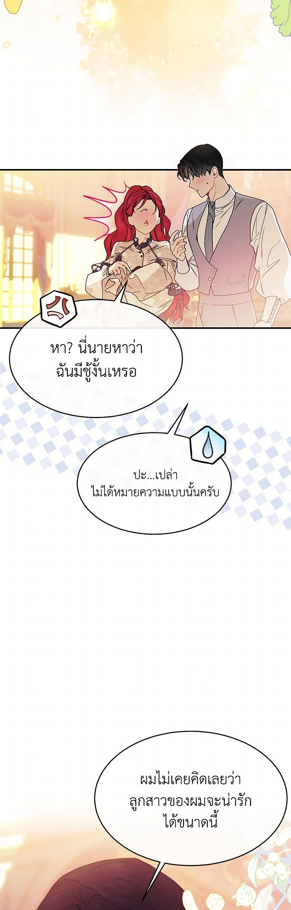 The Elegant Sea of Savagery page 34