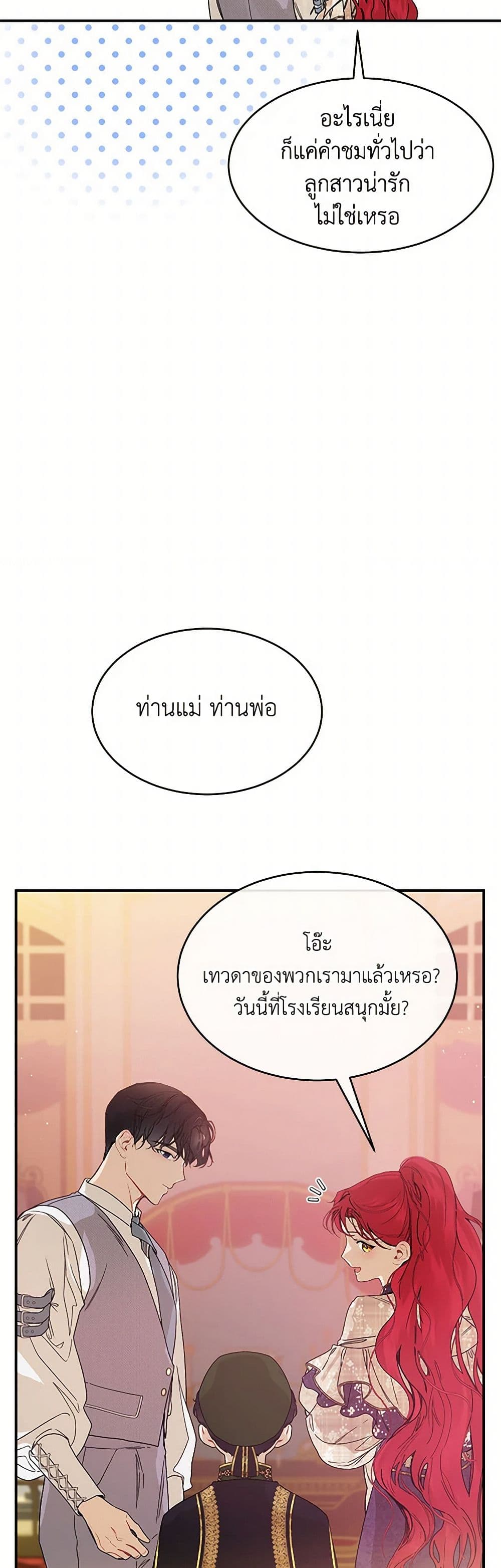The Elegant Sea of Savagery page 36