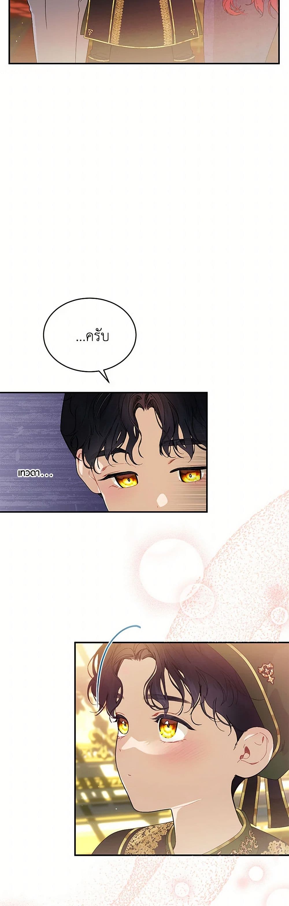The Elegant Sea of Savagery page 37
