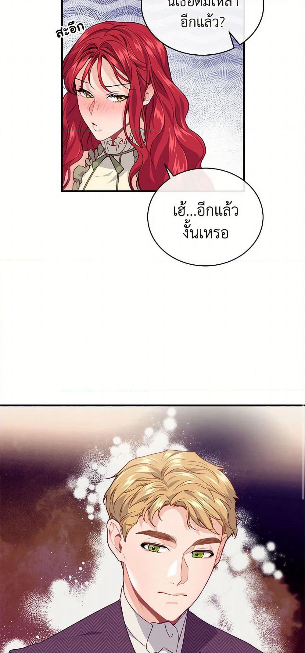 The Elegant Sea of Savagery page 3