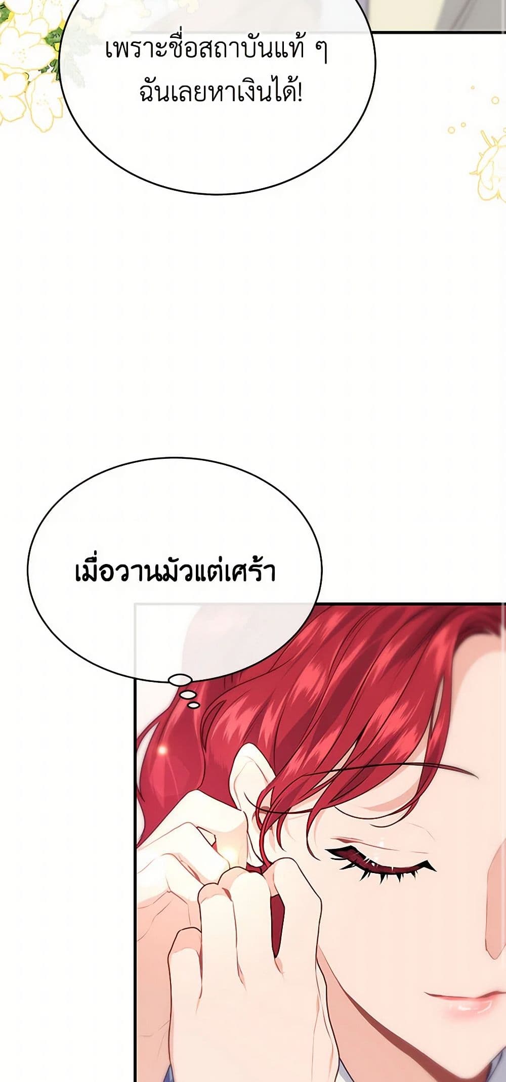 The Elegant Sea of Savagery page 35