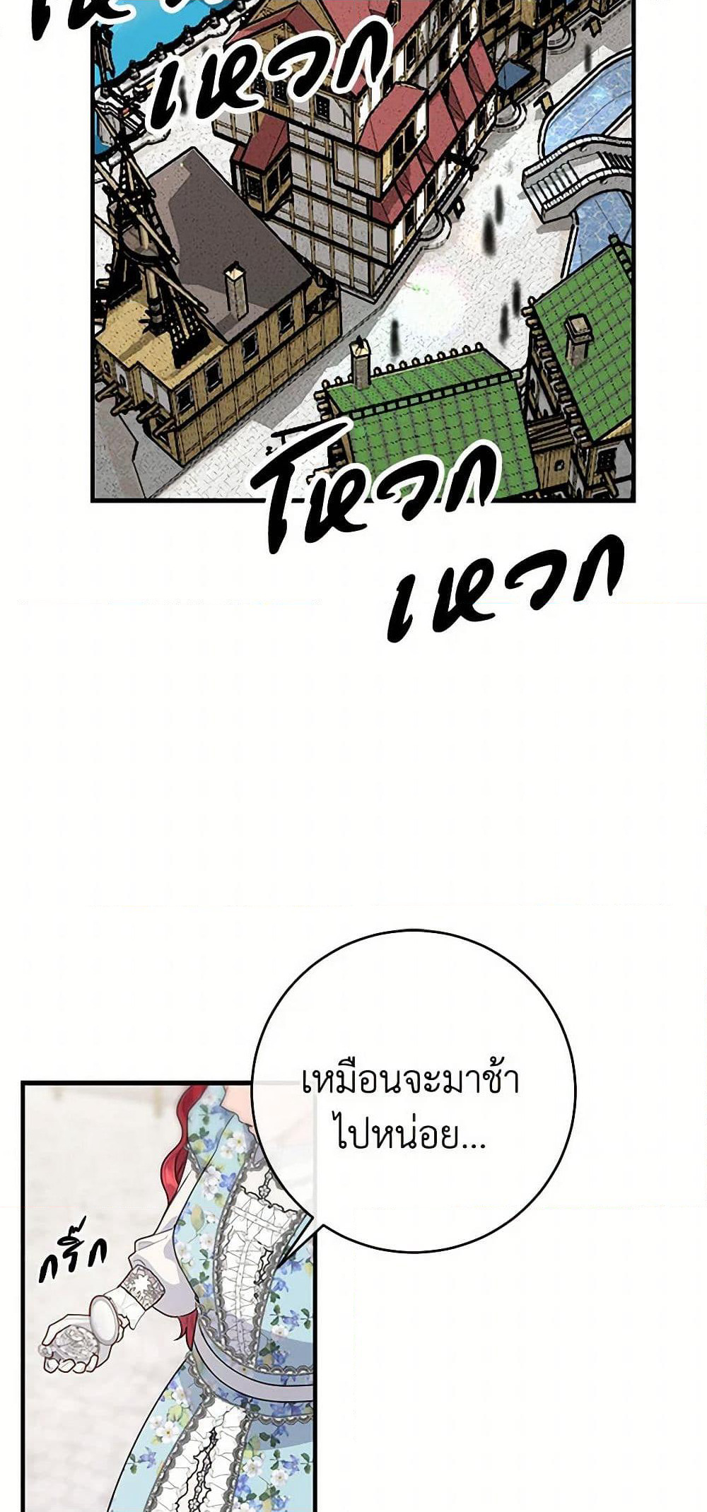 The Elegant Sea of Savagery page 42
