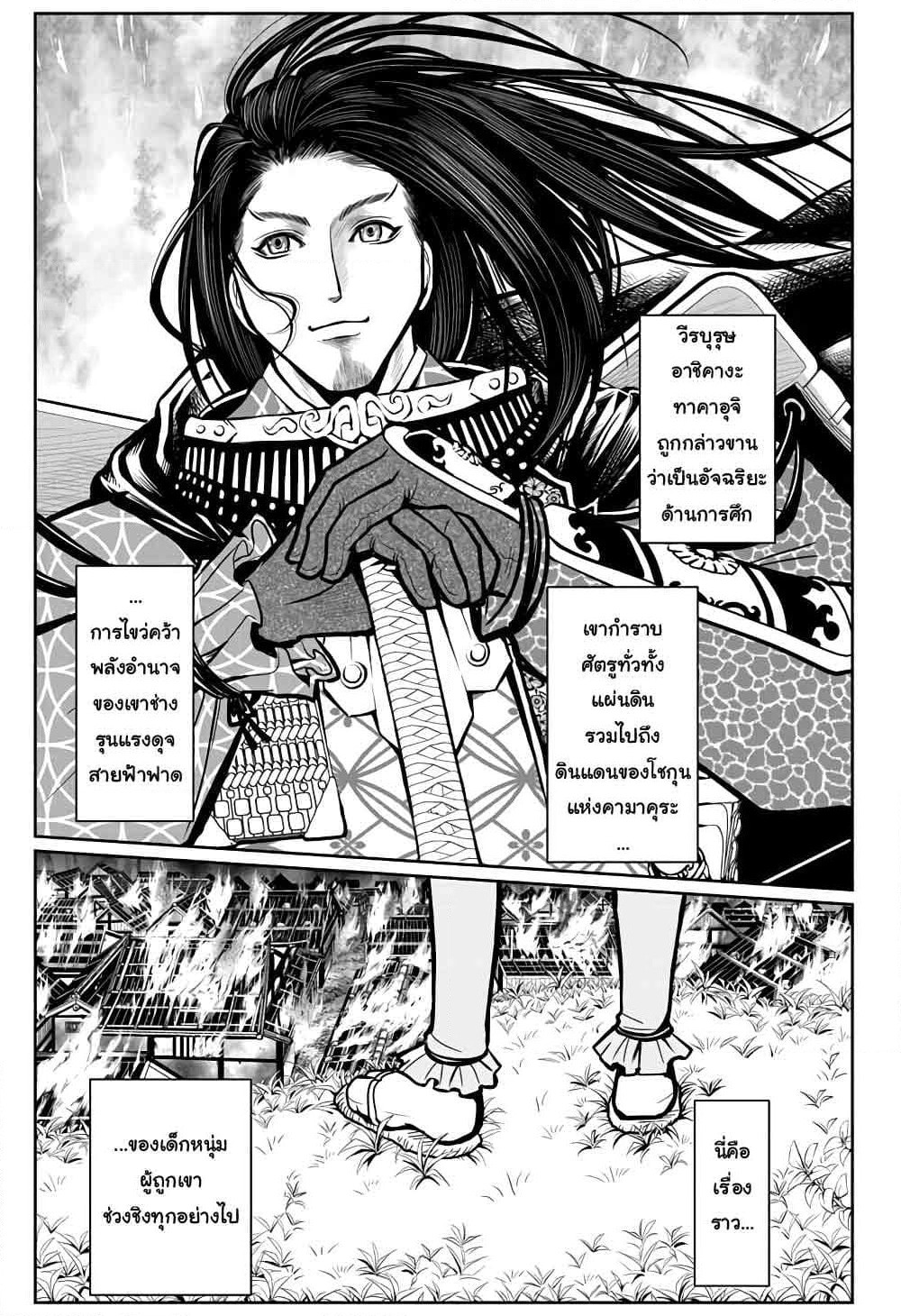 The Elusive Samurai page 2