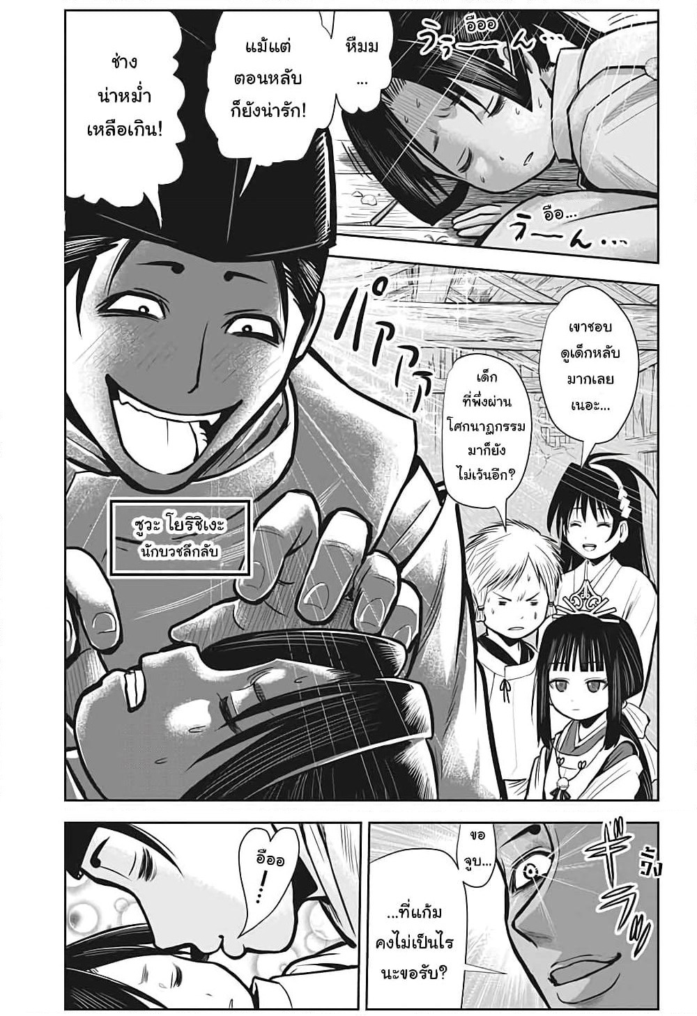The Elusive Samurai page 4