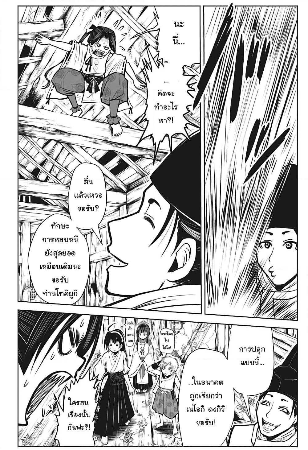 The Elusive Samurai page 5