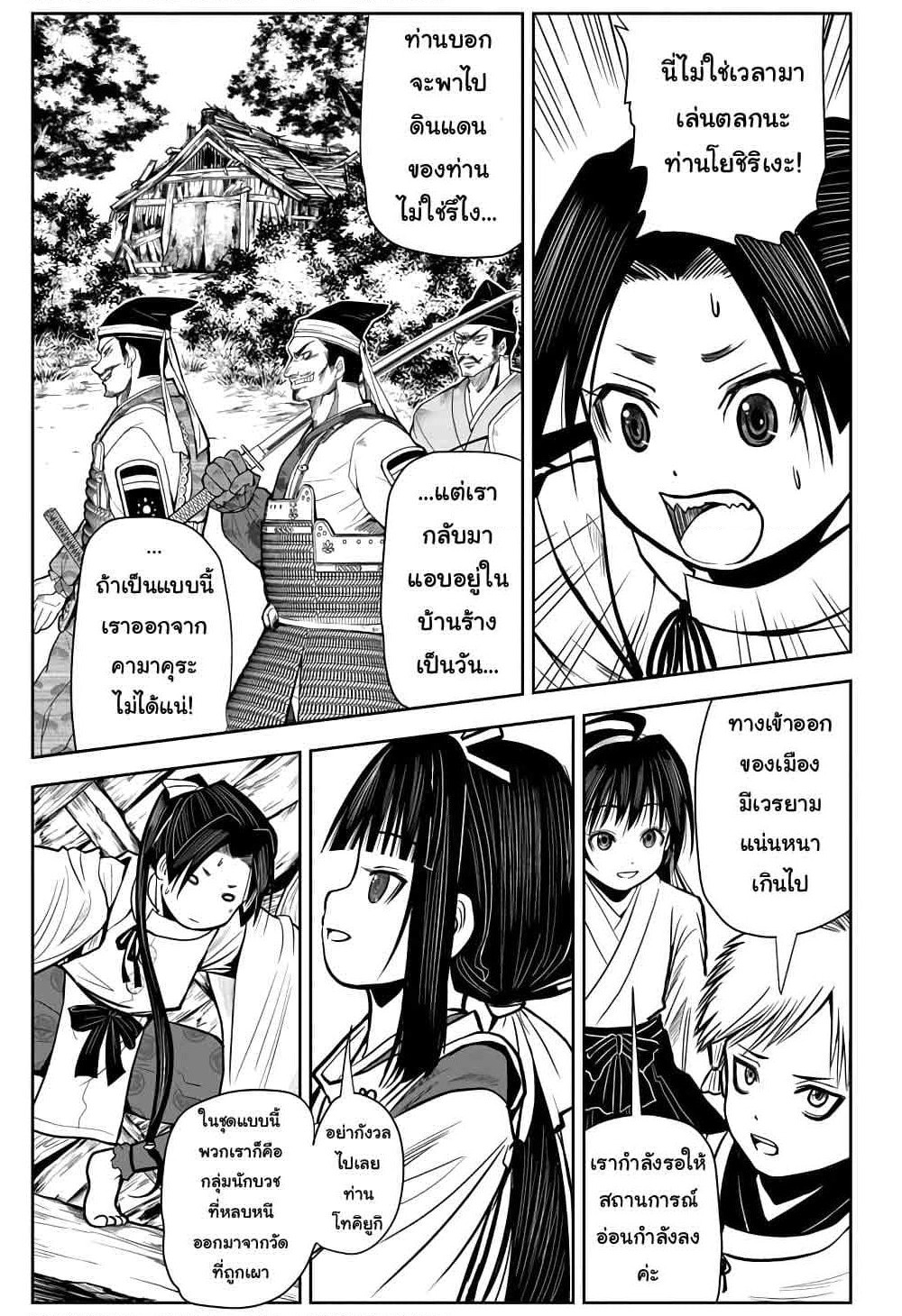 The Elusive Samurai page 6