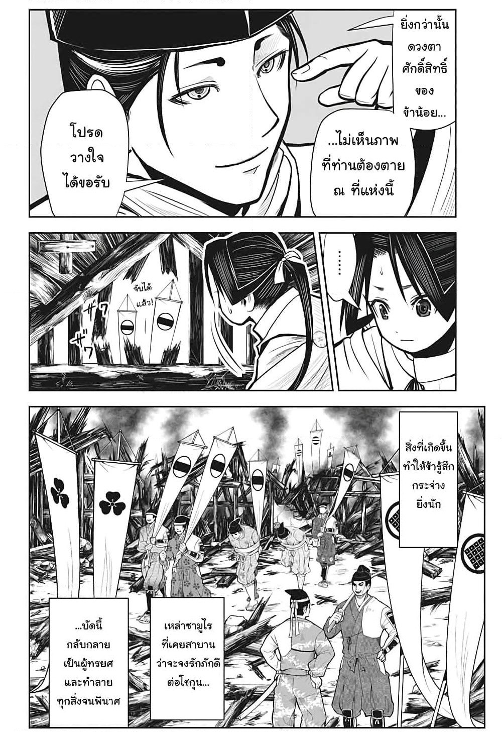 The Elusive Samurai page 7