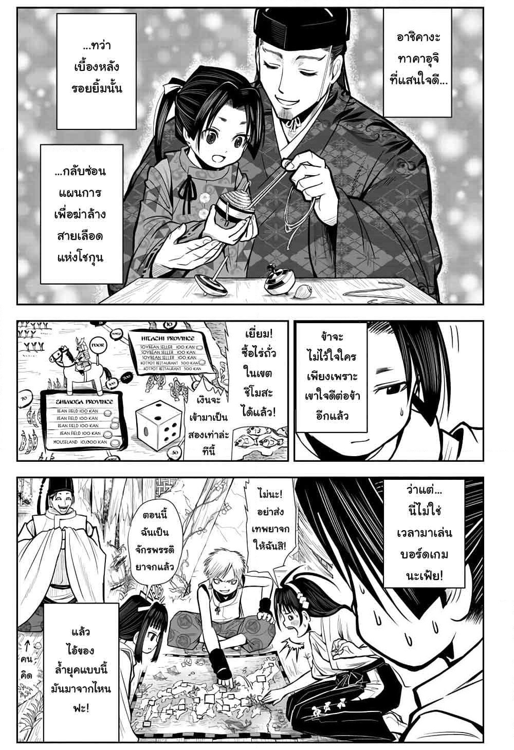 The Elusive Samurai page 8