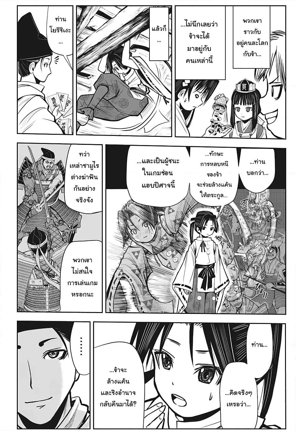 The Elusive Samurai page 9