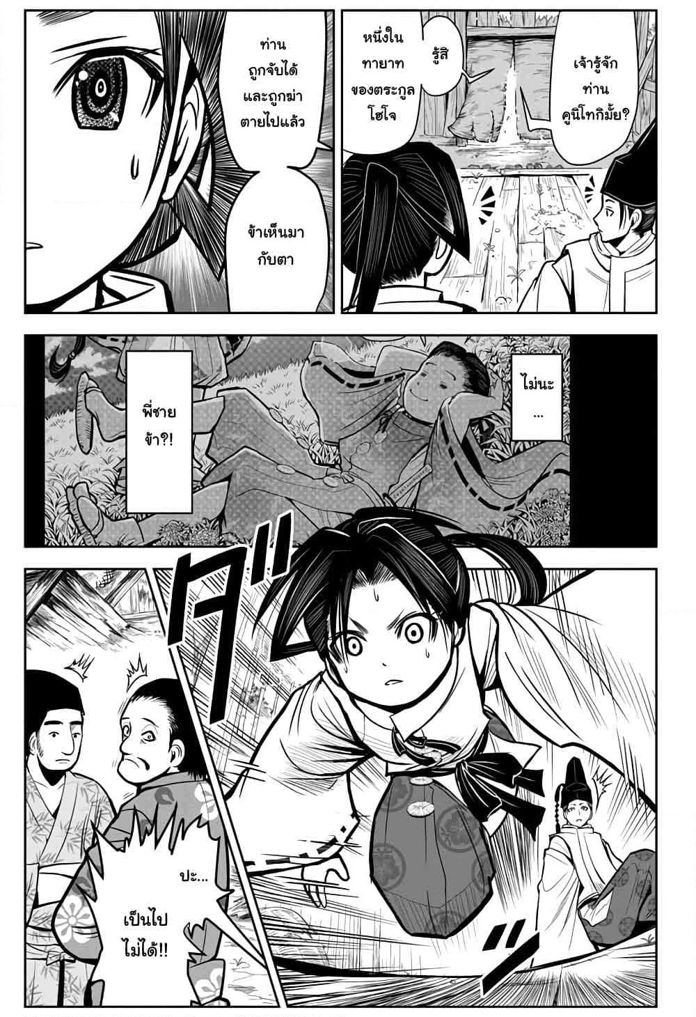 The Elusive Samurai page 10