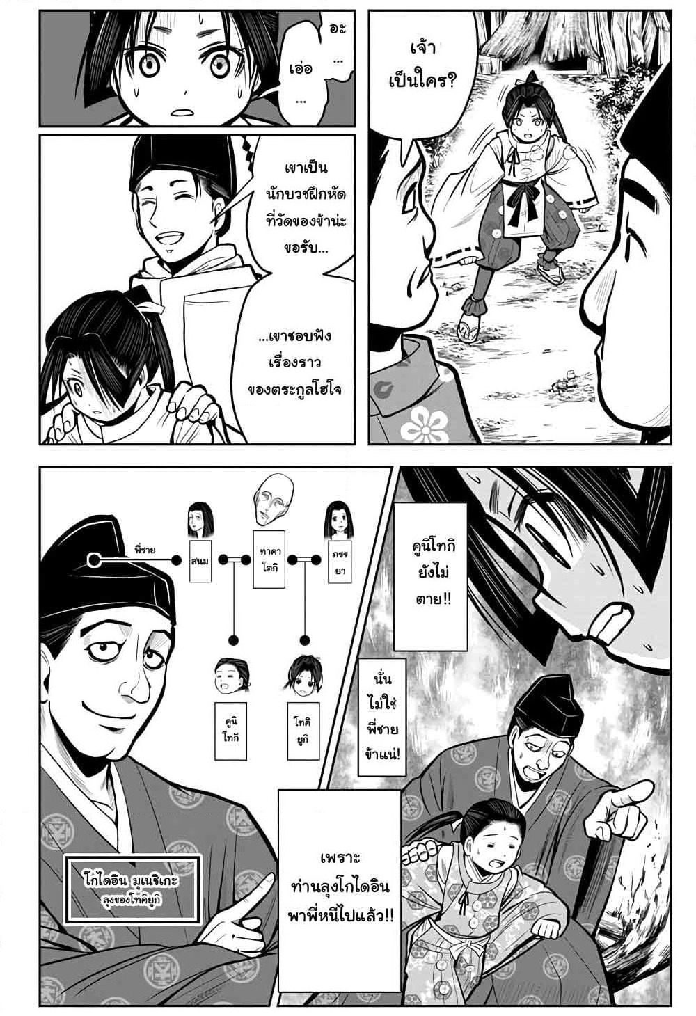 The Elusive Samurai page 11