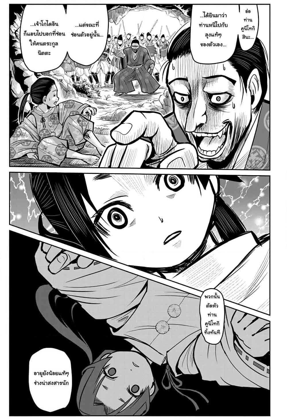 The Elusive Samurai page 12
