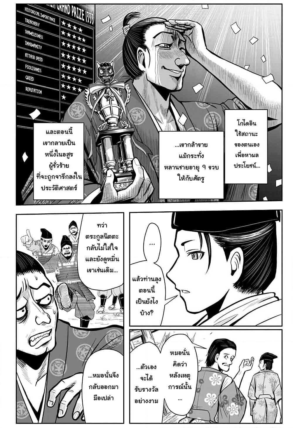 The Elusive Samurai page 13