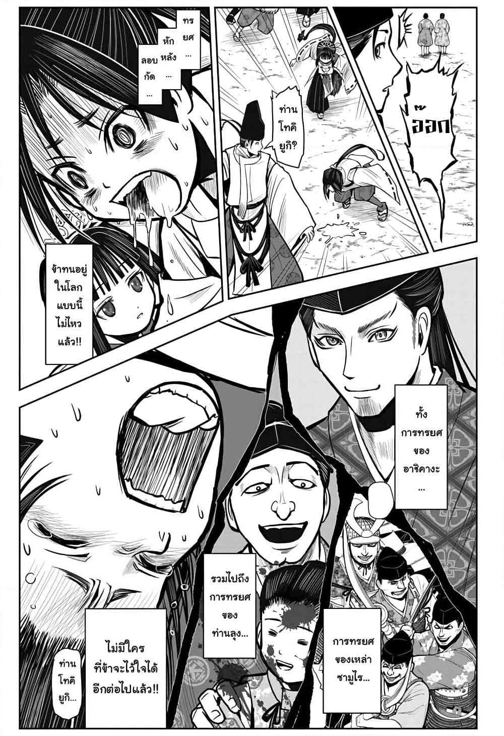 The Elusive Samurai page 14