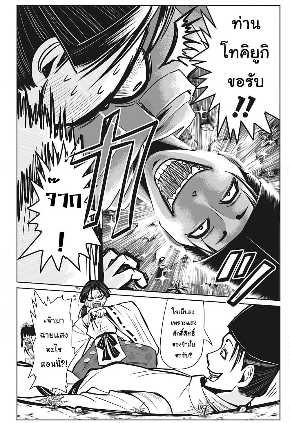 The Elusive Samurai page 15