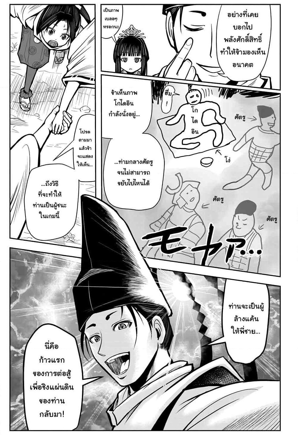 The Elusive Samurai page 16